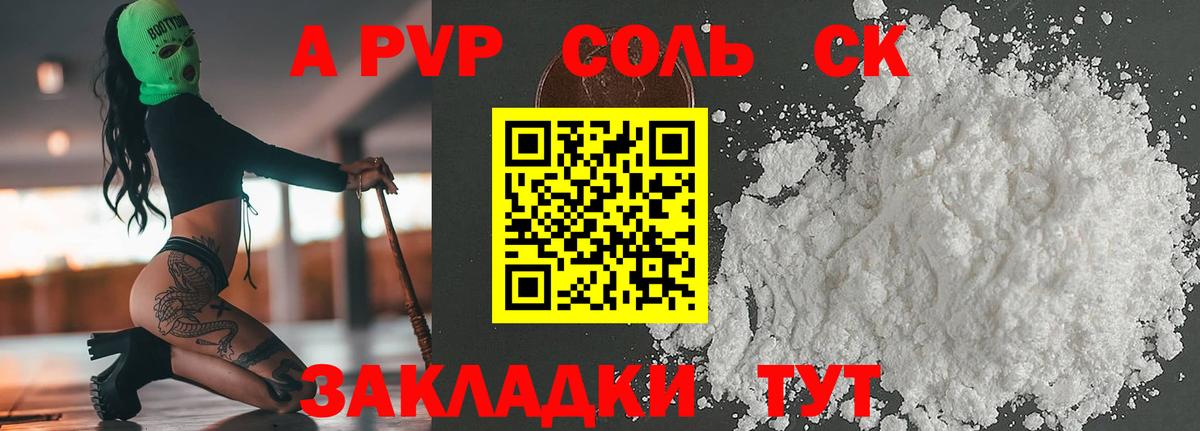 закладки  APVP мука  Alpha PVP  Россошь  Вход с VPN  APVP СК  А ПВП Соль 