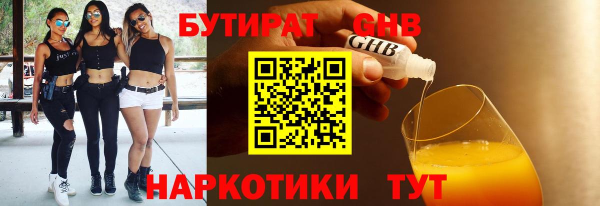 БУТИРАТ бутик Россошь