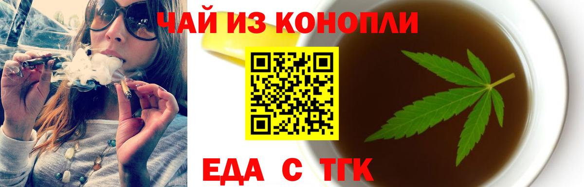 Еда ТГК конопля  Вход с VPN  Россошь 