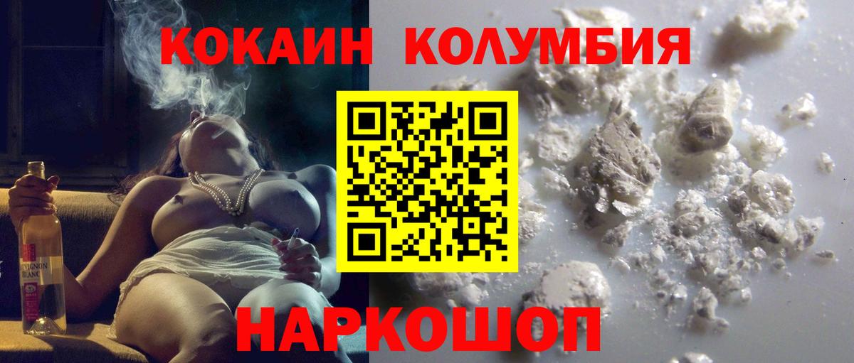 Россошь  Кокаин 99%  Cocaine  Вход с VPN  КОКАИН Перу 