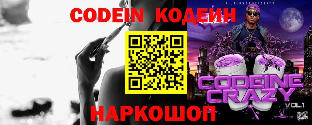 Кодеиновый сироп Lean напиток Lean (лин) Россошь