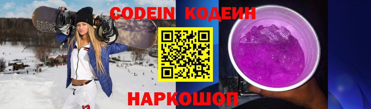 Россошь  купить  сайты  Вход с VPN  Codein Purple Drank 