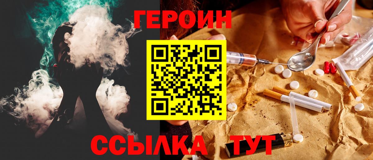 Героин VHQ Россошь