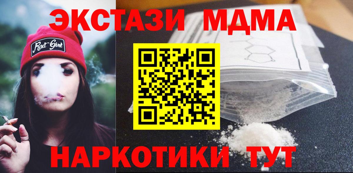 MDMA кристаллы  Вход с VPN  МДМА Molly  МДМА  Россошь 