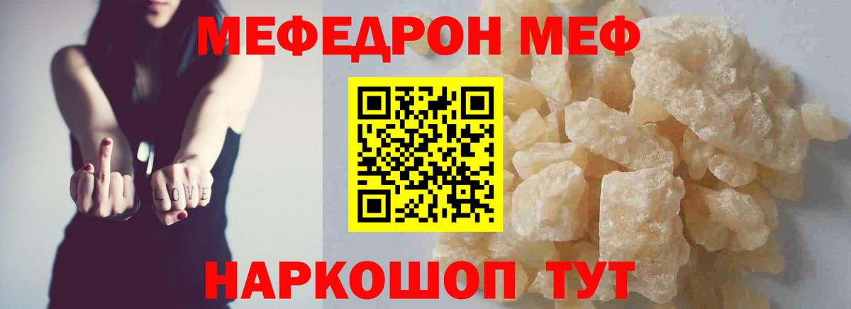 Меф Россошь