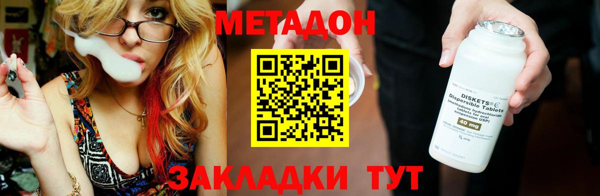 Метадон кристалл Россошь