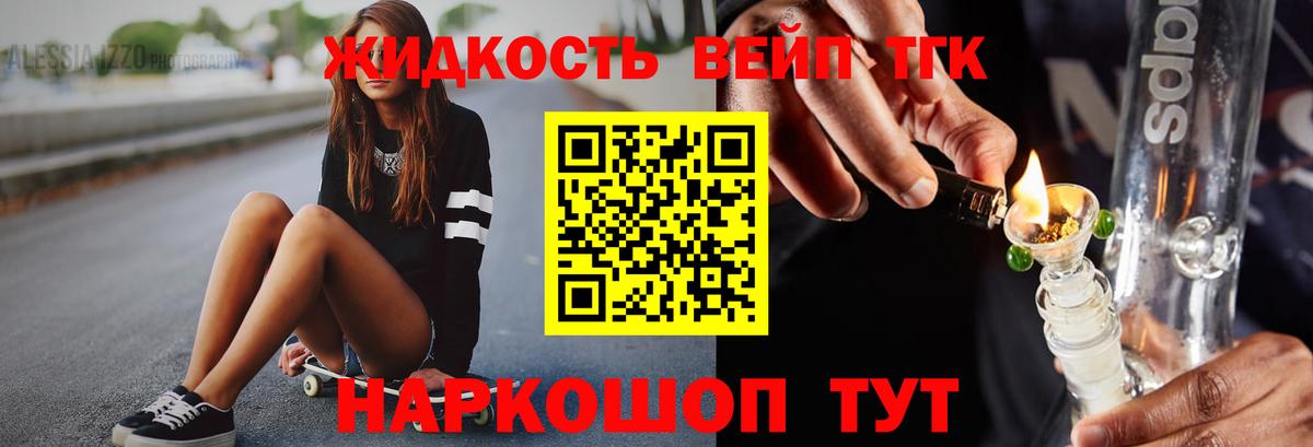 ТГК вейп с тгк Россошь